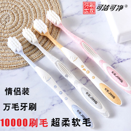 可洁超柔万根软毛宽头牙刷