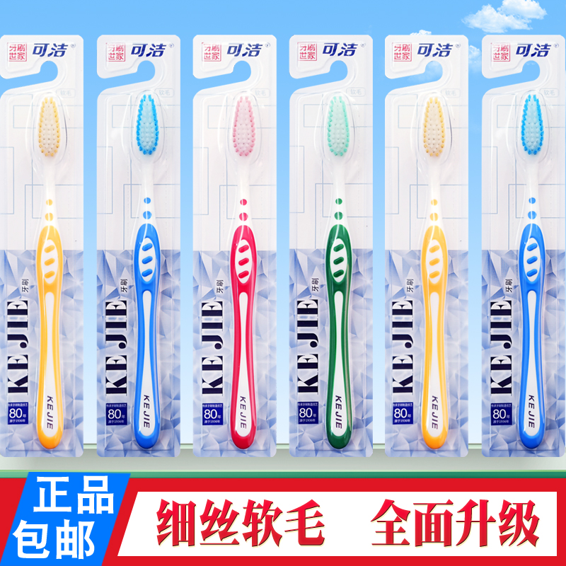 可洁牙刷世家0.15细丝软毛