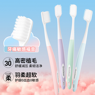 三笑可洁可净牙刷软毛成人护龈小头情侣孕妇羽柔超软牙缝刷2支装