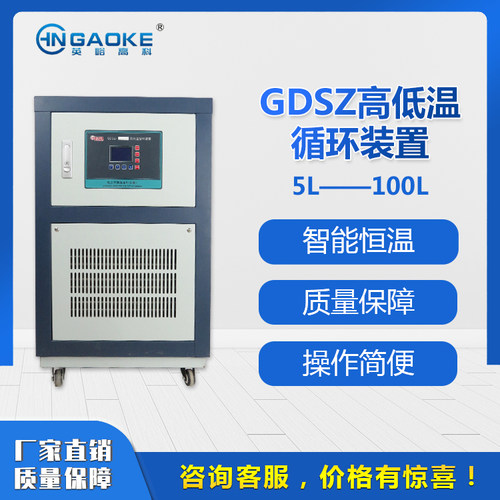 英峪高科 高低温循环制冷一体机制冷机组-40℃/200℃500L200L - 封面