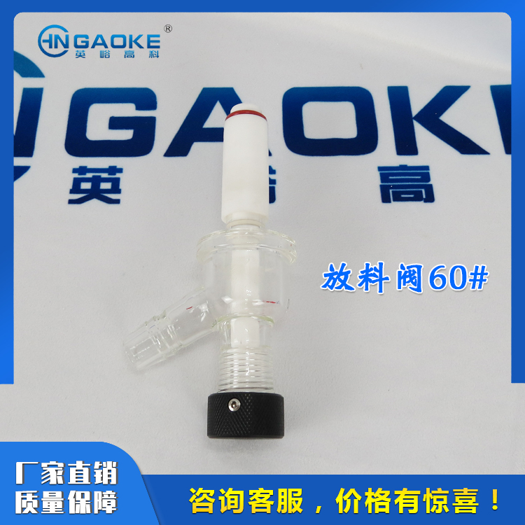 双层玻璃反应釜放料阀配件