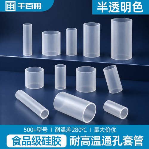 通孔硅胶保护套耐高低温透明色