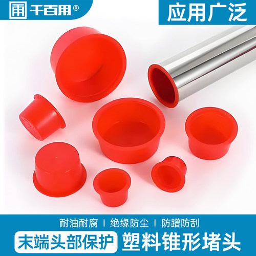 塑料圆管锥形孔内螺纹塞头