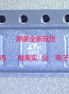 进口原装  LTC3869EUFD LTC3869IUFD LTC3869 QFN 现货可直拍