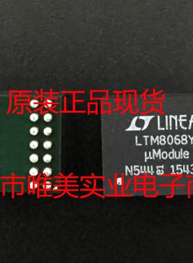 进口原装  LTM8068EY LTM8068IY LTM8068 BGA 现货可直拍