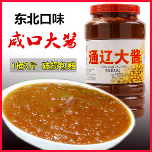 1桶包邮 同乡居大酱 通辽大酱 东北大酱农家大酱 大酱 3斤