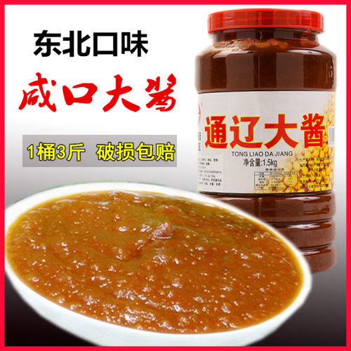 1桶包邮 同乡居大酱 通辽大酱 东北大酱农家大酱 大酱 3斤 - 封面