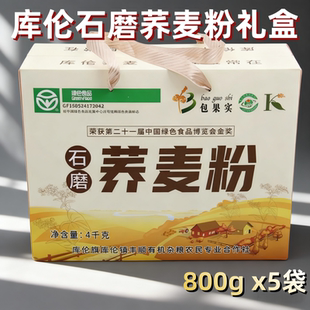 库伦荞麦面粉8斤礼盒装内蒙特产包果实石磨荞面