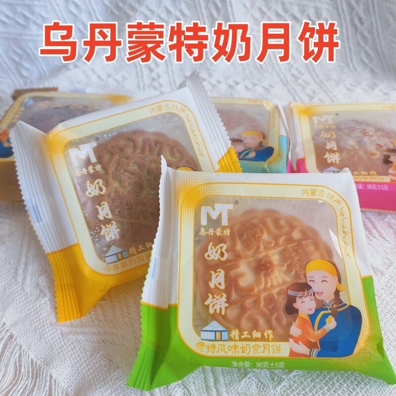 蒙特月饼内蒙古奶豆腐月饼奶皮子芝士奶酪中秋月饼夹心月饼