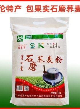 内蒙古通辽库伦纯荞面石磨荞麦粉农家面粉饸饹面包邮