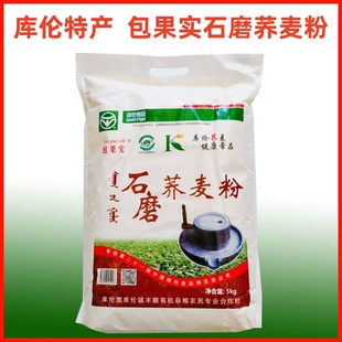 内蒙古通辽库伦纯荞面石磨荞麦粉农家面粉饸饹面包邮
