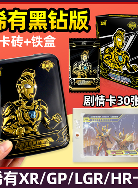 奥特曼第三弹3代黑钻版卡片黑砖hr卡牌xr卡包红gp横版剧情卡赛罗
