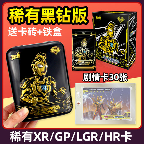 稀有XR奥特曼卡片黑钻版