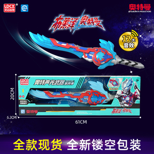 奥特曼新款玩具布莱泽发光发声武器硅胶正版宝剑男孩赛罗欧布圣剑