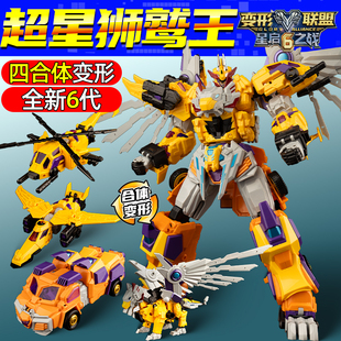 变形联盟星启之战6超星狮鹫王四合体变形机器人儿童男孩礼物玩具