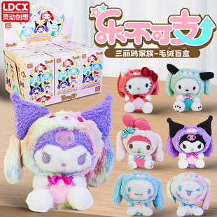 灵动创想三丽鸥家族乐不可支毛绒盲盒库洛米大耳狗公仔玩偶挂件