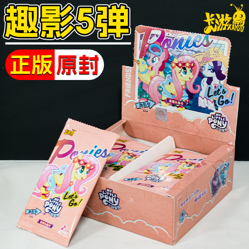 正版趣影包小马宝莉卡片卡牌玩具