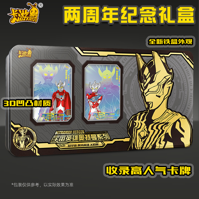 奥特卡片二周年版纪念礼盒儿童