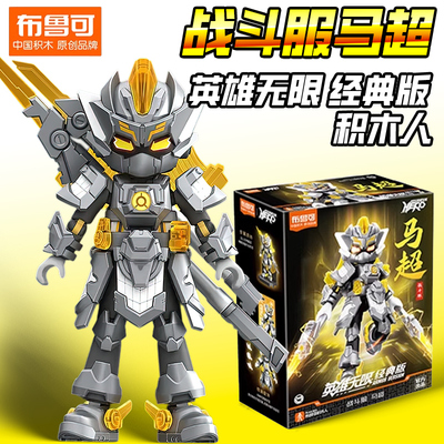 英雄无限经典版战斗服马超模型