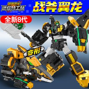 迷你特工队8之最强恐龙战斧翼龙变形机甲机器人男孩儿童玩具金刚