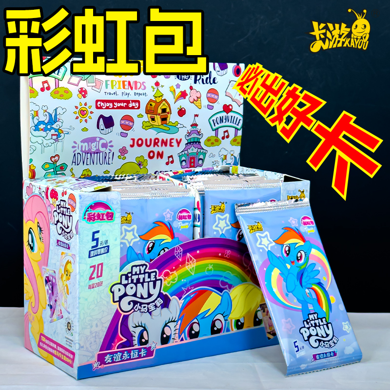 嘉乐奇小马宝莉卡片彩虹包一整盒