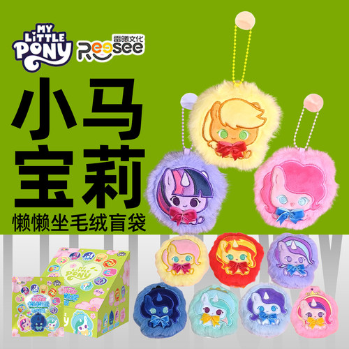 小马宝莉懒懒坐毛绒公仔挂件玩偶