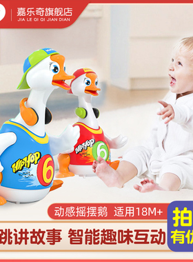 汇乐828D摇摆鹅会动的儿童早教仿真说话宝宝电动跳舞益智玩具1岁3