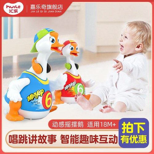 摇摆鹅儿童宝宝电动跳舞益智玩具
