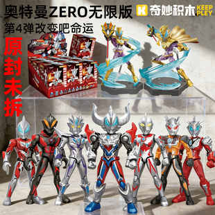 奇妙积木奥特曼ZERO无限版第四弹捷德拼装积木人周边摆件男孩玩具