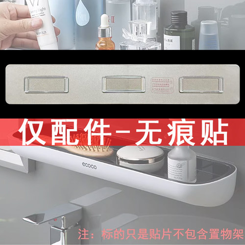 ecoco意可可E1923浴室置物架配件无痕贴架粘贴片挂架挂钩免钉粘架