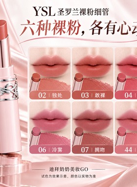 YSL/圣罗兰2026新品裸粉管粉细管