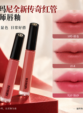 阿玛尼全新传奇红管大师唇釉丝绒