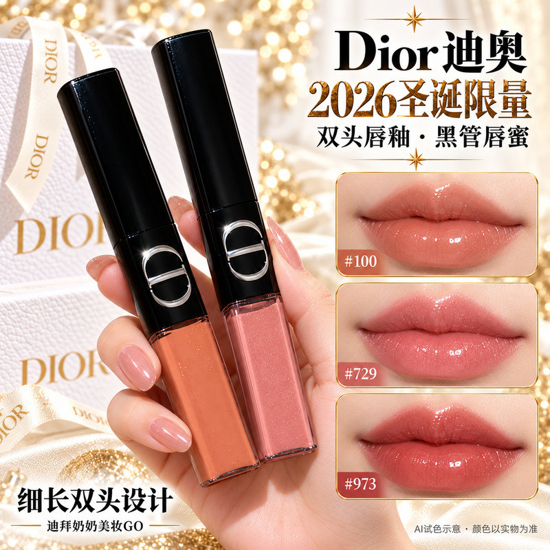 Dior迪奥2026圣诞限定双头唇釉哑光质地提升气色礼盒装黑管层蜜