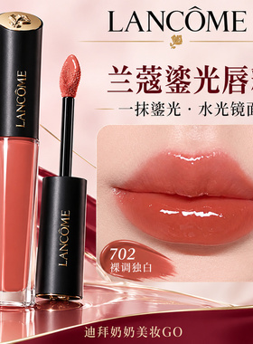 兰蔻2026新品鎏光唇釉水光镜面