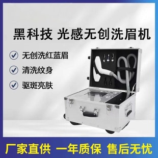 黑科技无创光感洗眉机大功率带预燃带红瞄便携箱式 立式 包教学 包邮