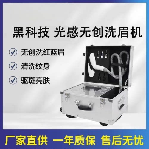 纽科尔无创大功率洗眉机