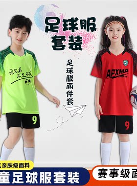 儿童足球服套装吸汗透气训练队服