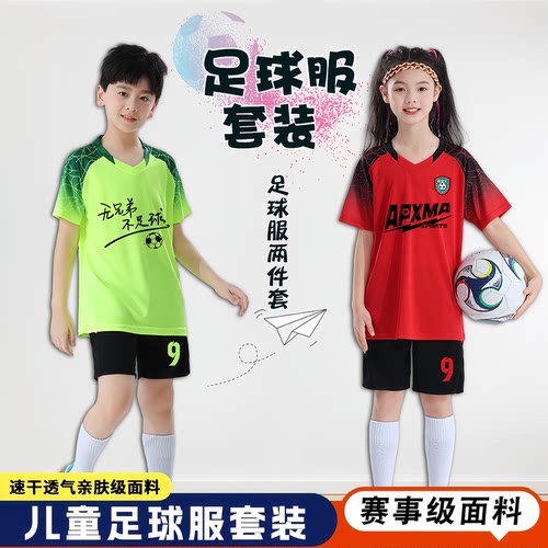 儿童足球服套装吸汗透气训练队服