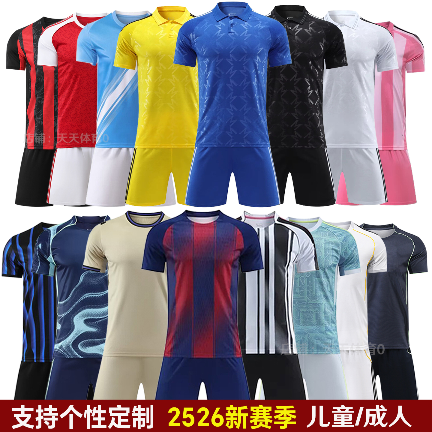 欧洲世界杯球衣球星巴黎足球服装