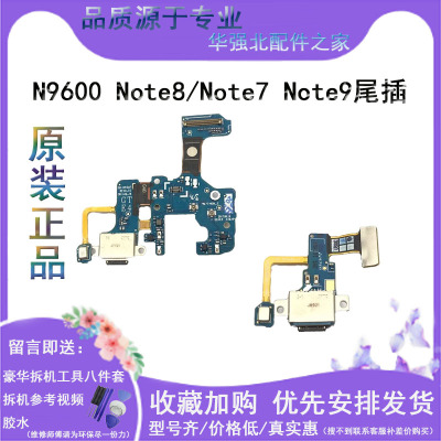 适用Note7Note9尾插小板三星