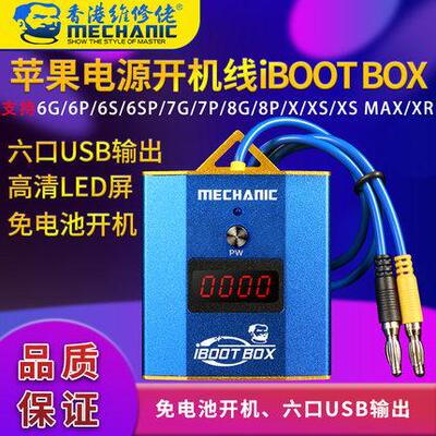 维修佬 安卓苹果手机维修电源开机线电池供电线测试线iBoot Box
