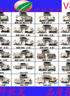 3C适用V8口尾插联想A60 S850 A670 x3l x3t x5l htc mb525 充电口