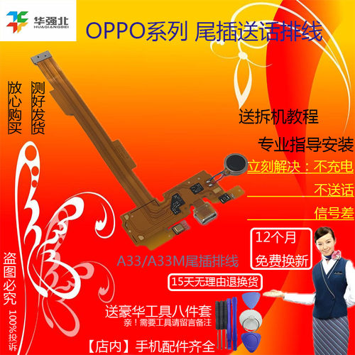 适用oppo尾插充电接口送话器