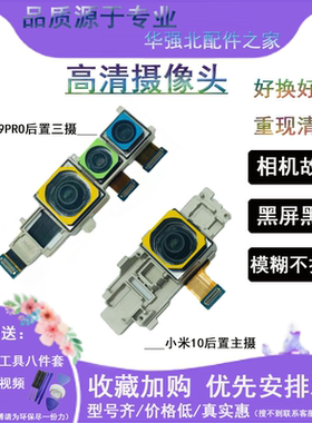 手机原装摄像头适用小米