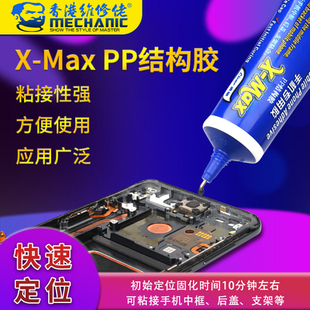手机屏幕修复胶水触摸屏后盖防水边框密封胶X 维修佬PP结构胶 Max