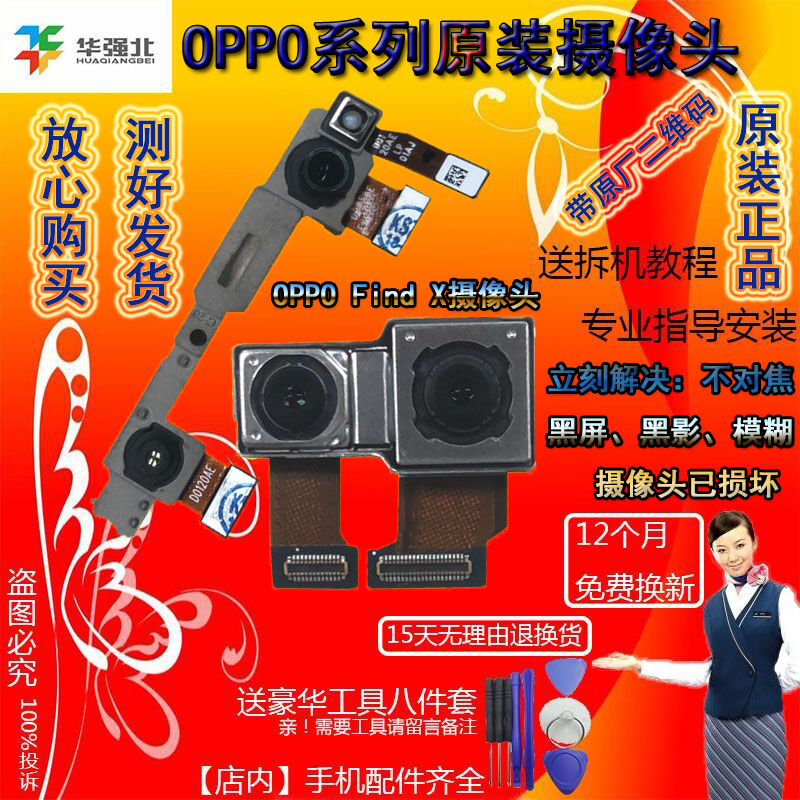3C适用原装OPPO Find X后置摄像头 findx 前置摄像头手机内置相头