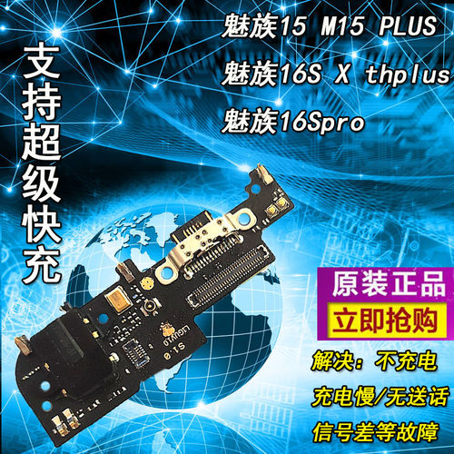 魅族尾插充电接口送话器