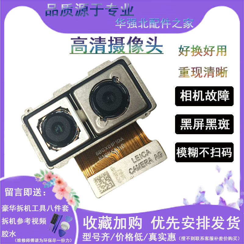 3C适用华为Mate9像头P10plus P9 MT8 P20pro NOVA2前置后置摄像头