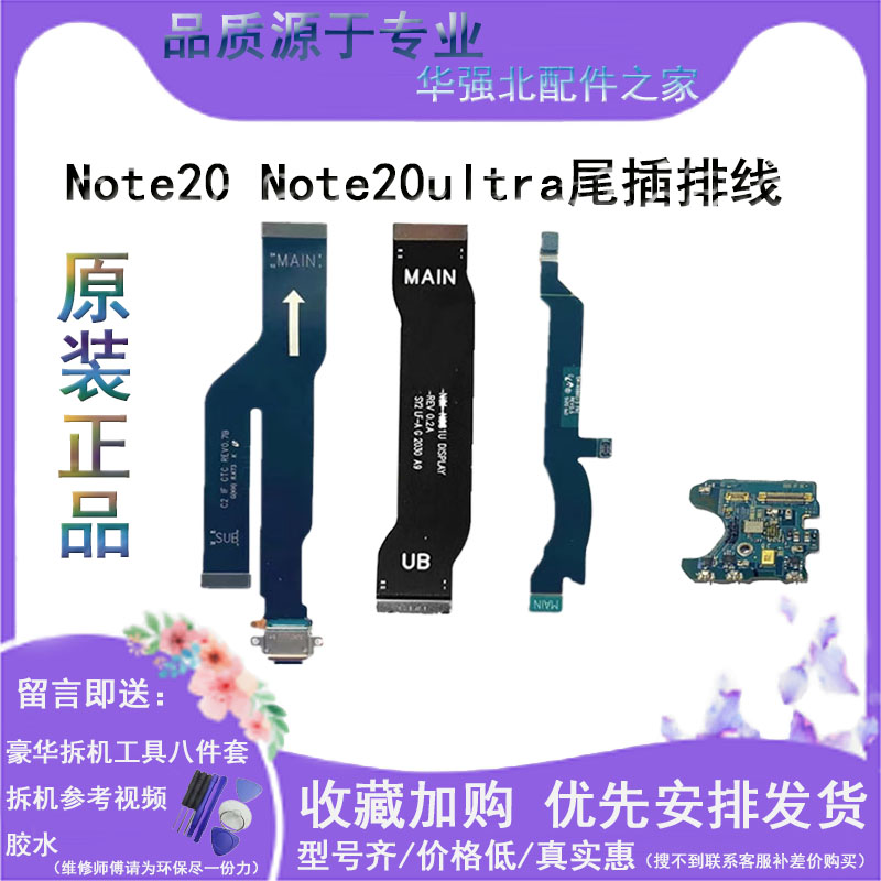 适用于送话器尾插排线