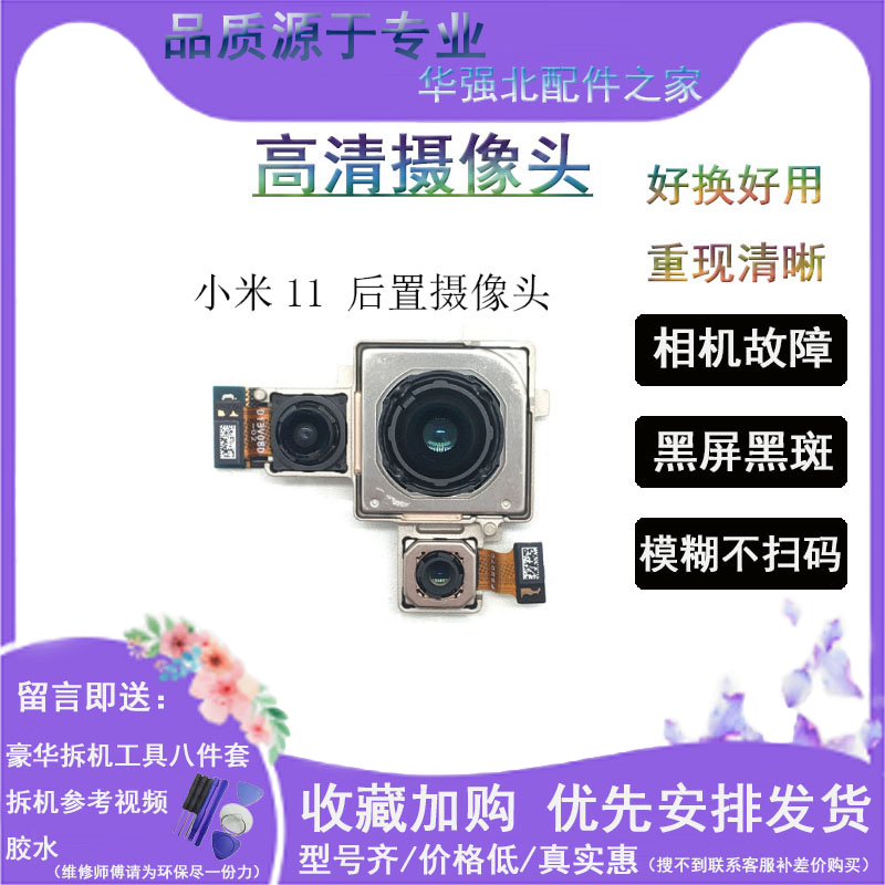 适用前后置摄像头原装照相头